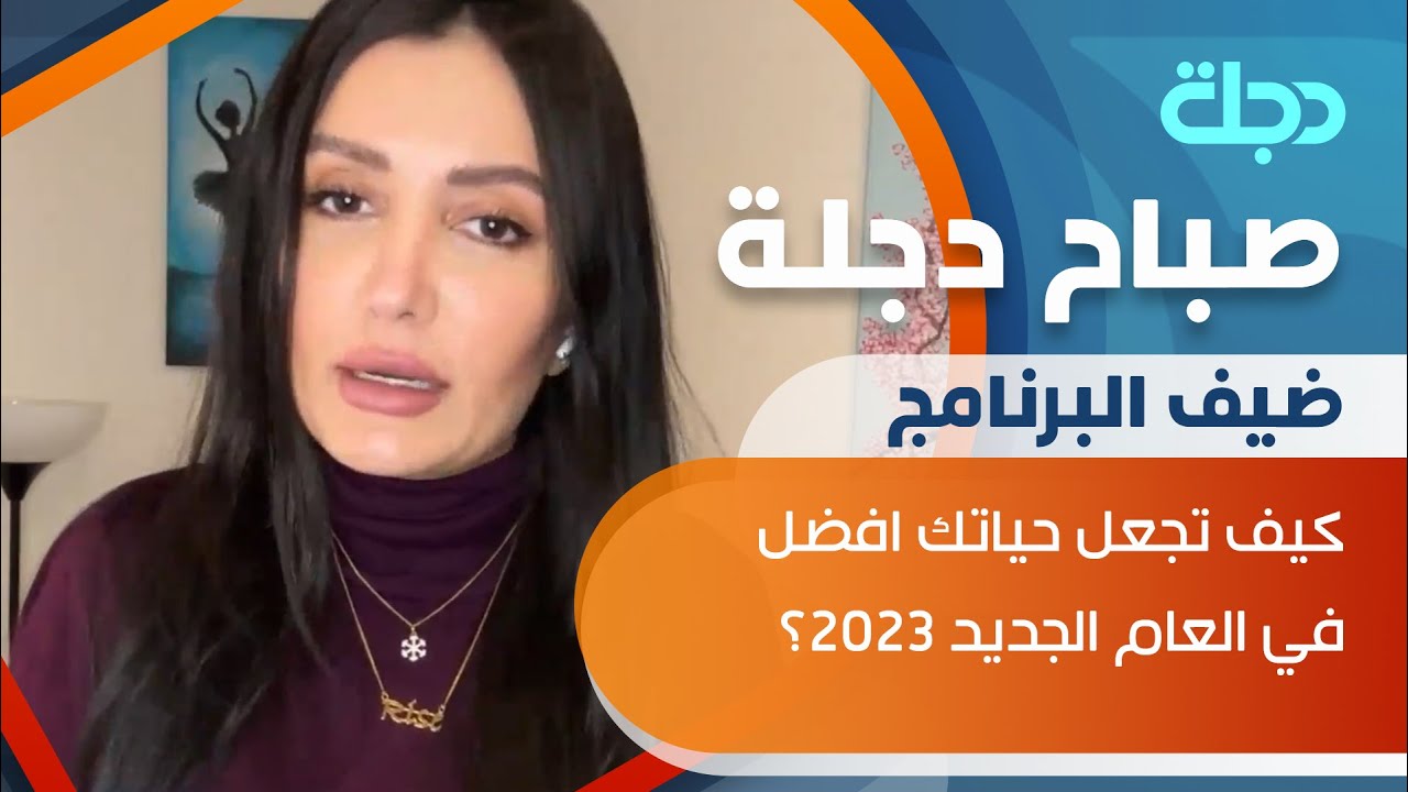 كيف تجعل حياتك افضل في العام الجديد 2023؟