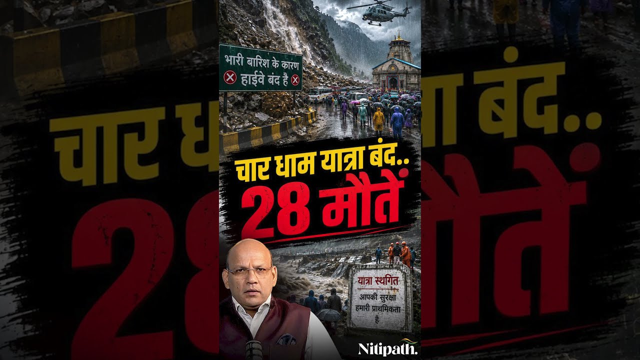 Heavy Rains Cause Chaos from Delhi to Assam! 100 Deaths, Char Dham Yatra Suspended