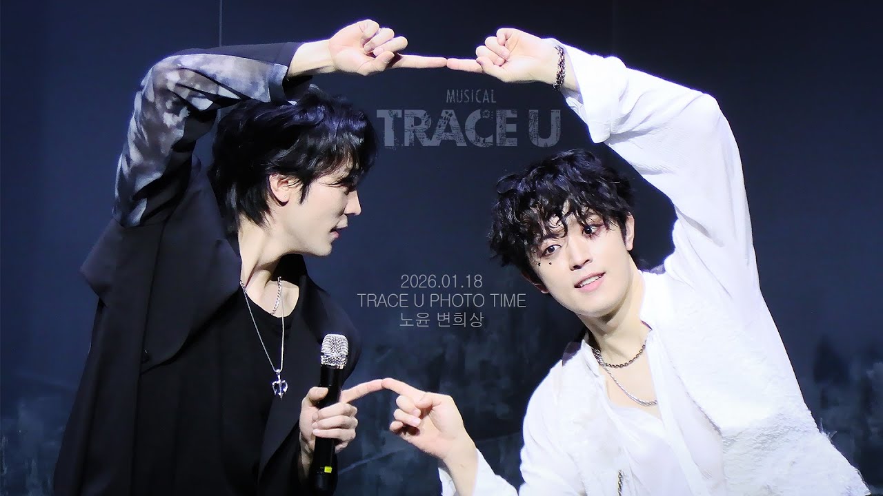 260118 트레이스 유 2PM 피처링 포토타임 (노윤, 변희상)
