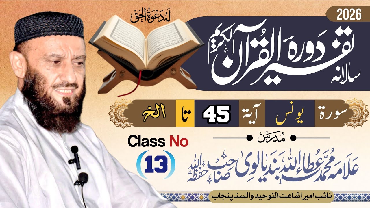 Dora Tafseer Ul Quran | Class . 13 | By Allama Attaullah Bandyalvi 2026