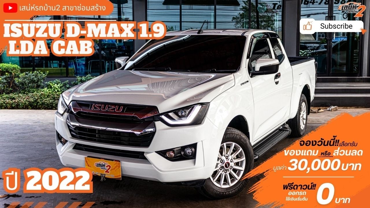 รีวิวรถ ✨Isuzu D-Max 1.9 LDA Cab 2022!!!✨