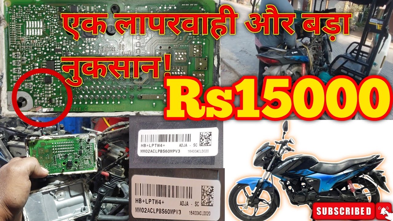 हीरो ग्लैमर BS6 एक लापरवाही और बड़ा नुकसान 15000 Hero Glamour BS6 Ek Laaparavaahee Aur Bada Nukasan 