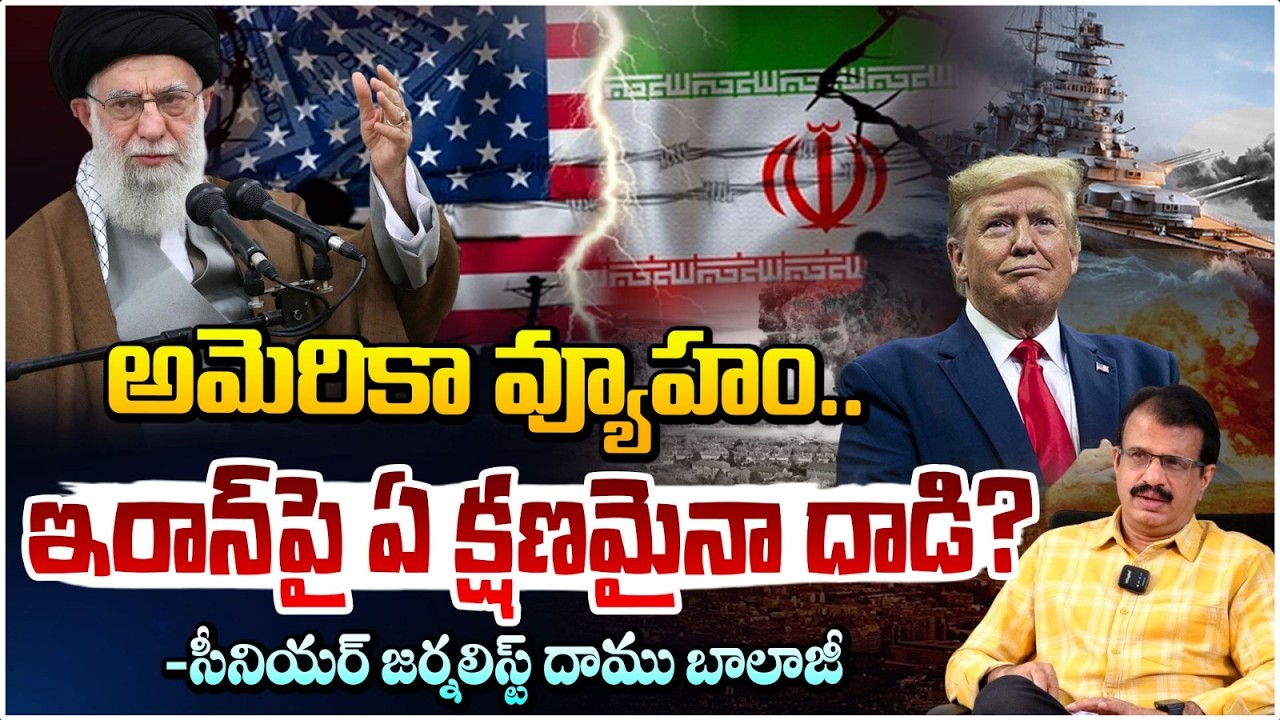అమెరికా,ఇరాన్ మధ్య వార్ సైరన్!  | America Attack On Iran | Iran Vs America War | Red TV