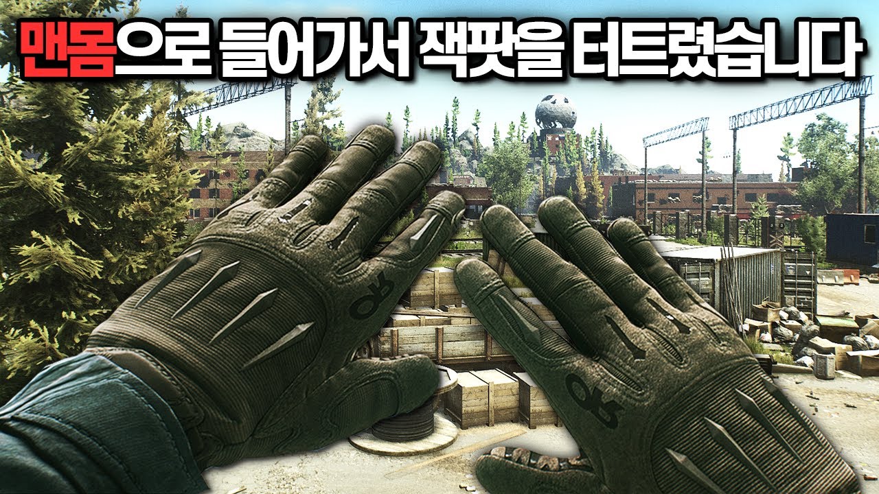 [타르코프] 맨몸으로 들어가 미친듯이 뛰어다니며 온갖 죽을고비를 넘고 수백만원짜리 잭팟을 터트렸습니다. Zero to hero 리저브 // Escape From Tarkov
