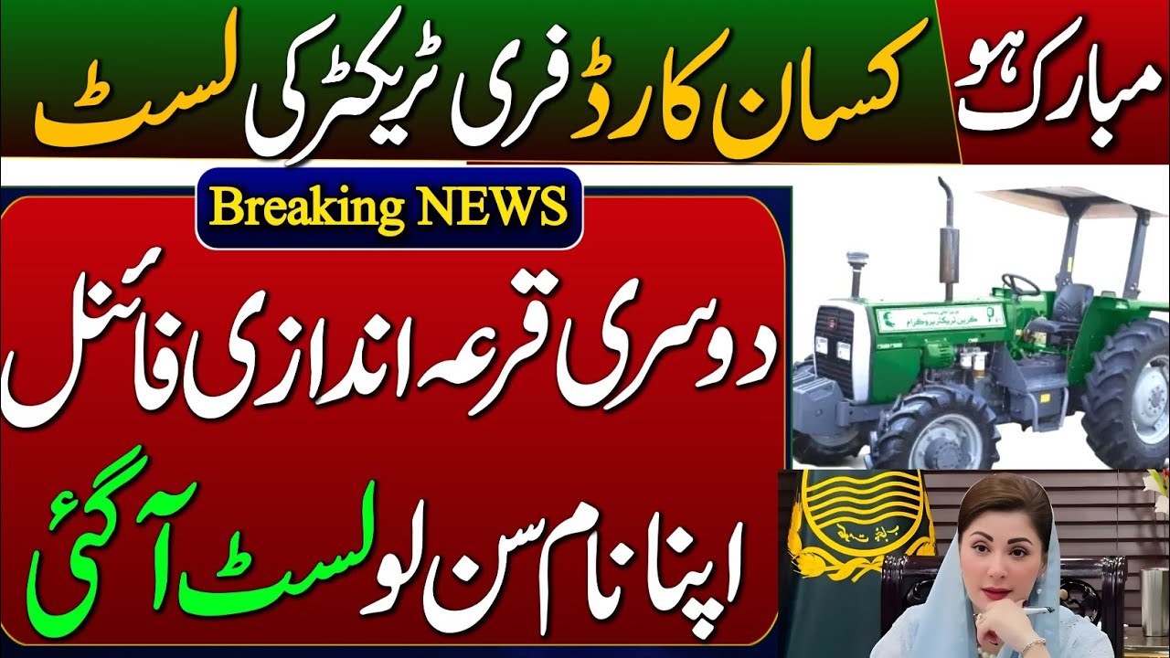 Kisan Card Phase 2 Quraandazi 25 October List Final | Free Green Tractor | Online Apply Ka Tarika