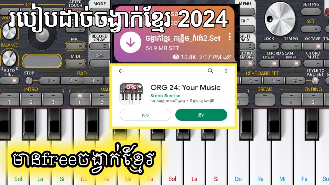 របៀបដាក់ចង្វាក់ខ្មែរ2024 តាមទូរស័ព្ទដៃ ធ្វើដោយ:Pu Yii kh ពូ យី