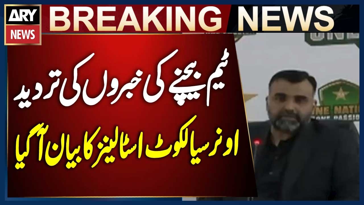 Sialkot Stallions Owner Denies Reports of Selling the Team | Breaking News