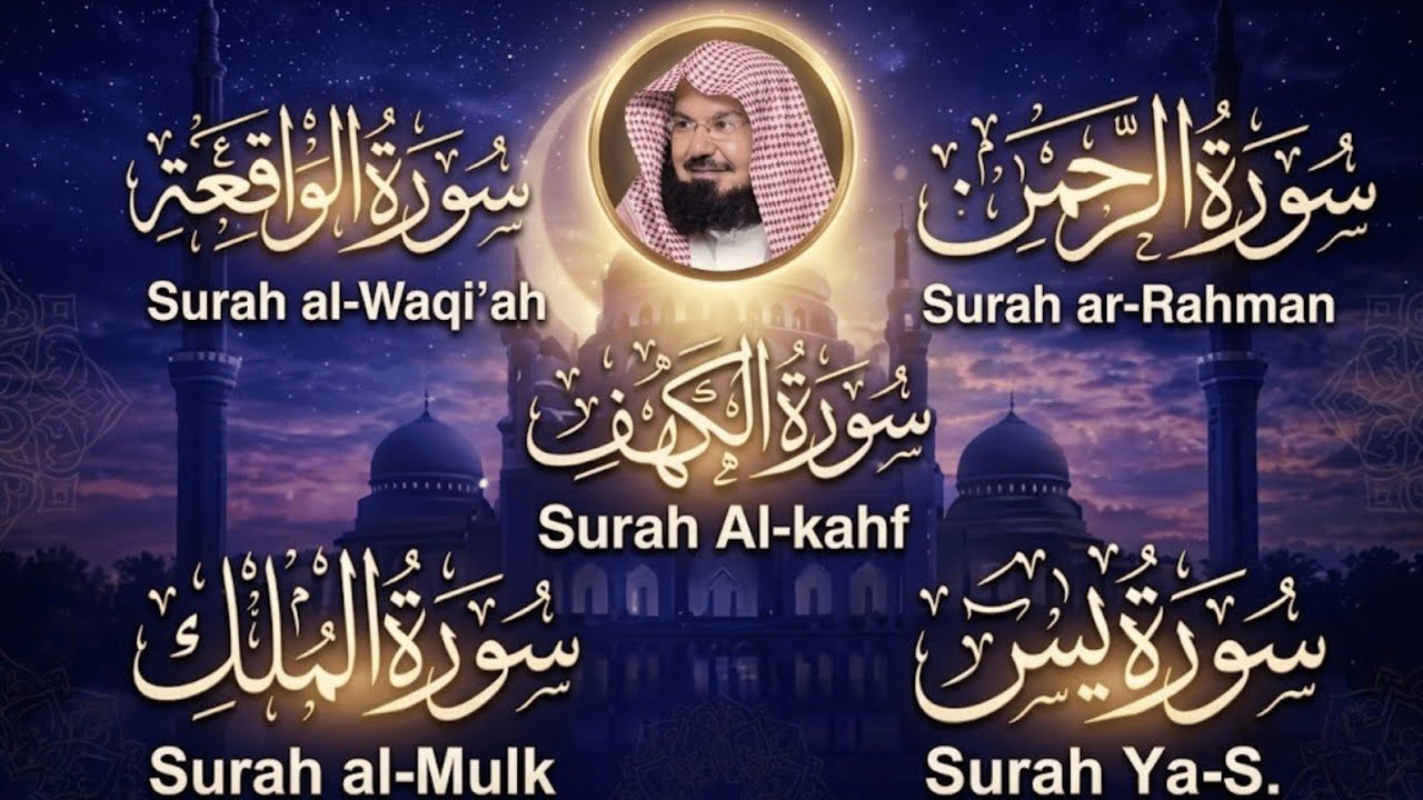 الرقية الشرعية بصوت السديس | يس الرحمن الملك الواقعة الكهف | Ruqyah Sudais Yasin Rahman Mulk
