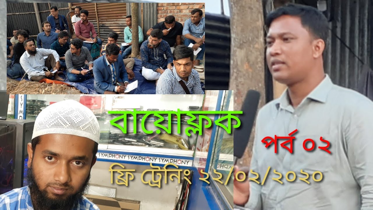 বায়োফ্লক। ফ্রি ট্রেনিং শনিবার ২২/০২/২০২০। (পর্ব ০২) biofloc technology in bangladesh