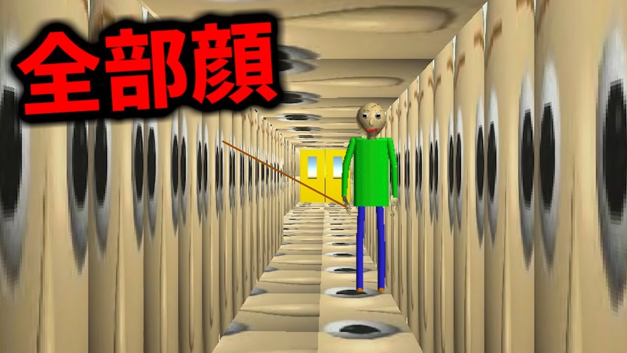 【実況】学校が全てバルディ先生の顔面になってて恐怖を感じたBaldi's Basics