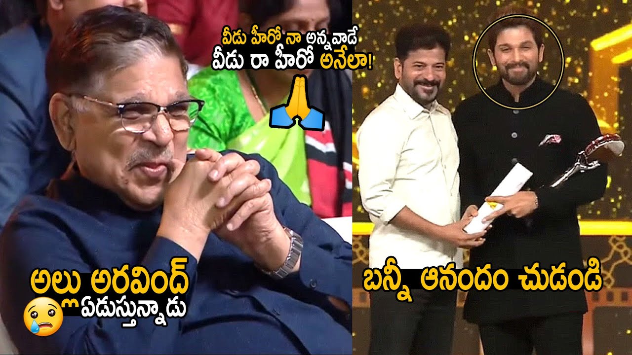 Allu Aravind Broken In Tears While Allu Arjun Receving Gaddar Award From CM Revanth Reddy | FC