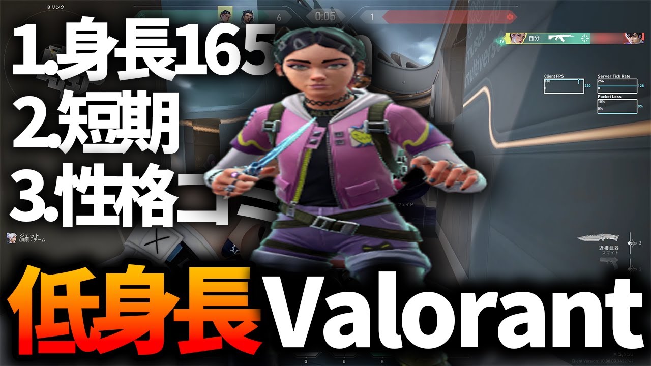 低身長でクズでゴミ人間によるヴァロラント【VALORANT】