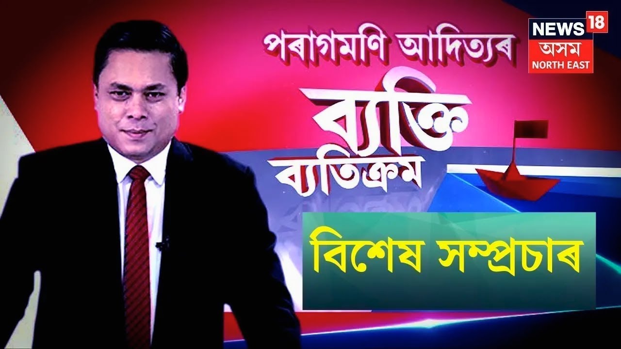 Paragmoni Adityaৰ সৈতে  