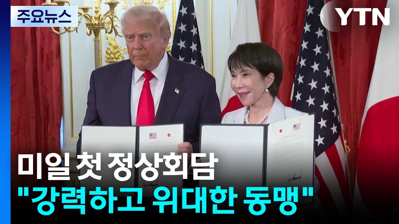 미일 첫 정상회담...