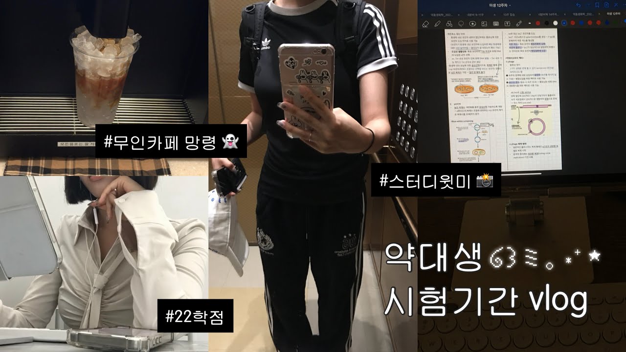 점점 피폐해지는 약대생 시험기간🩸| 일주일 밀착 취재: 24시간 무인 카페 탐험기 • 스터디윗미 촬영 📸