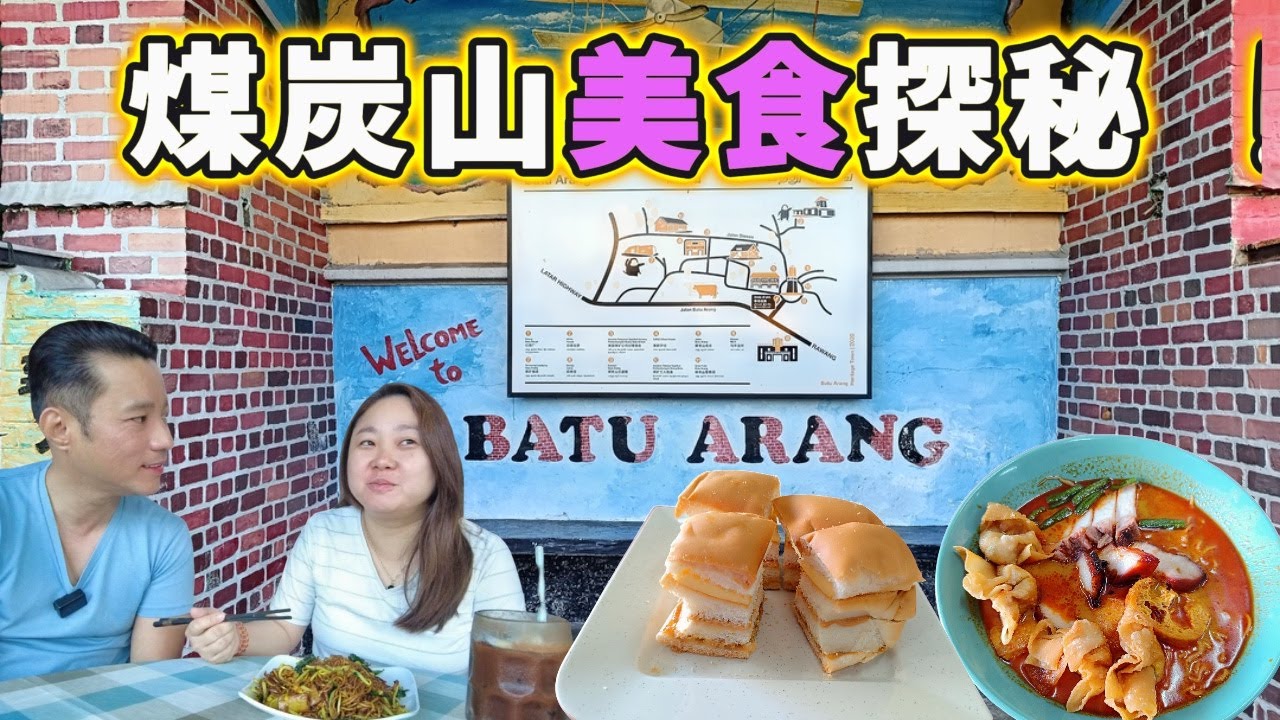 [煤炭山美食 / Batu Arang] 逛巴刹 | 老鼠粉 | 特色甘香板面 | 脆皮烧肉+叉烧咖喱面Rm8.50 | 客家村的热情文化不拘小节 | 物价亲民的客家小村庄