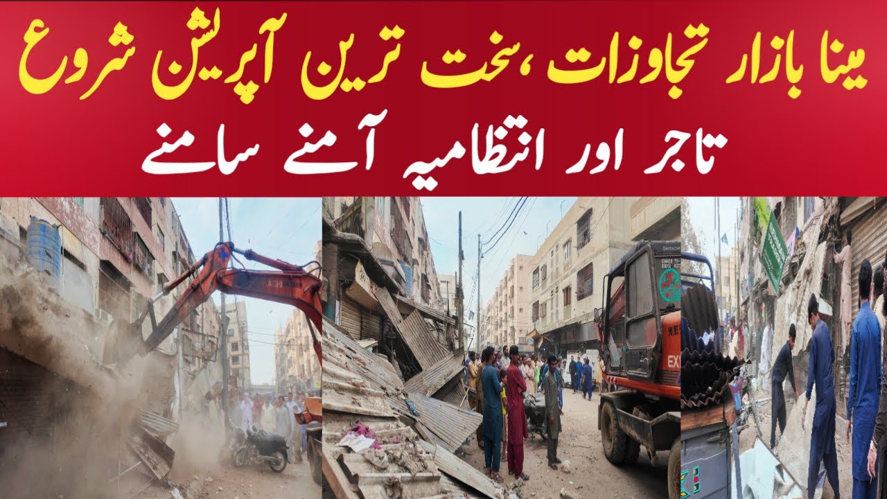 Grand Operation Against Encroachment In Karachi | Meena Bazar | Gulberg | Karimabad | Latest Update