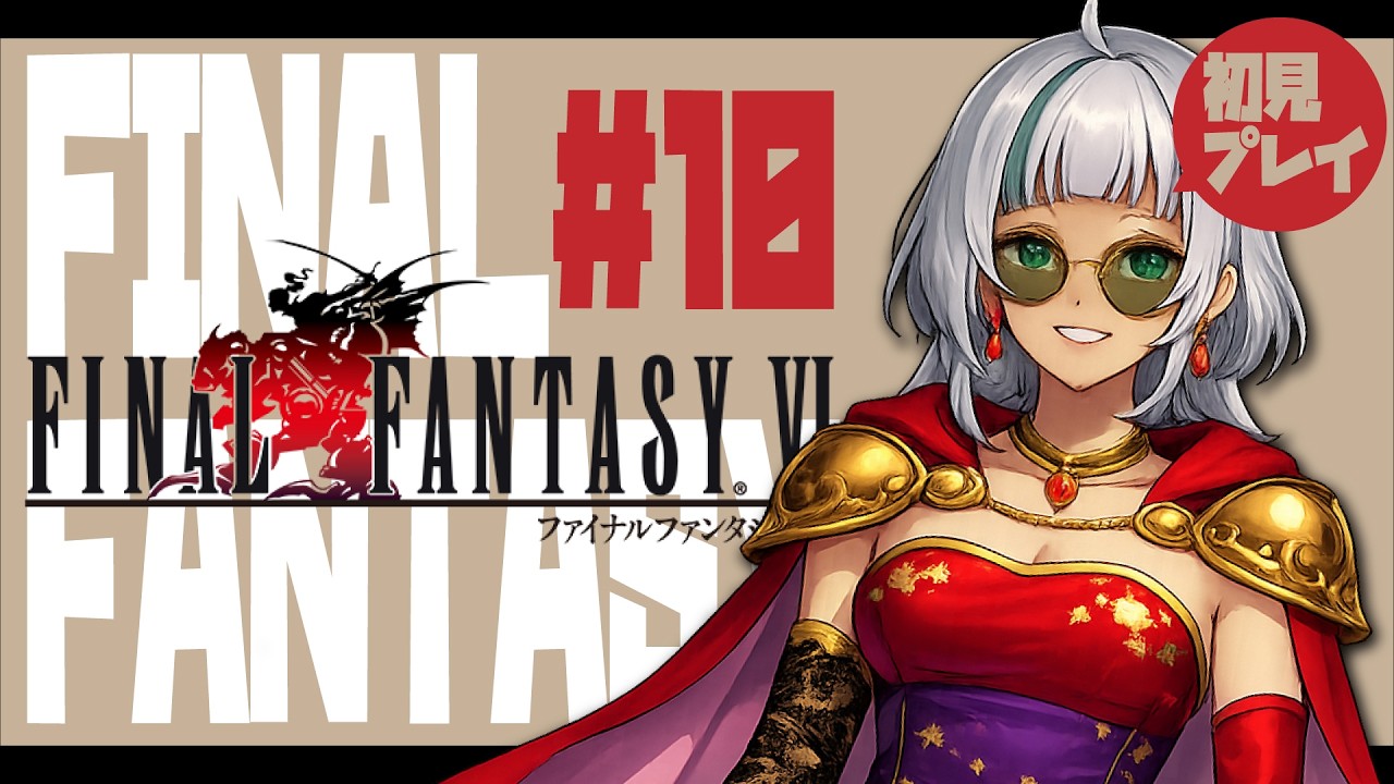【#ff6 /初見プレイ 】ロックどこに居るの？？？？