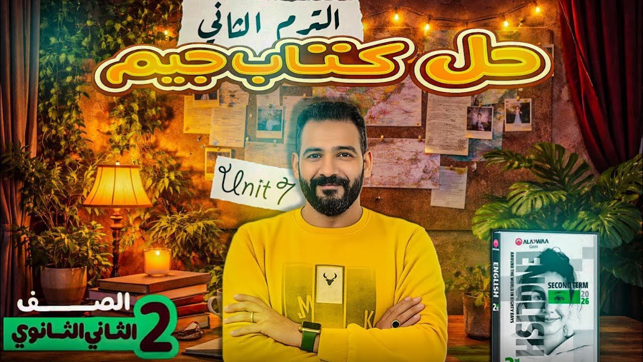 أقوى شرح + حل تمارين قواعد الصف الثاني الثانوي | حالات if الجزء الأول | فهم مش حفظ 😉🔥