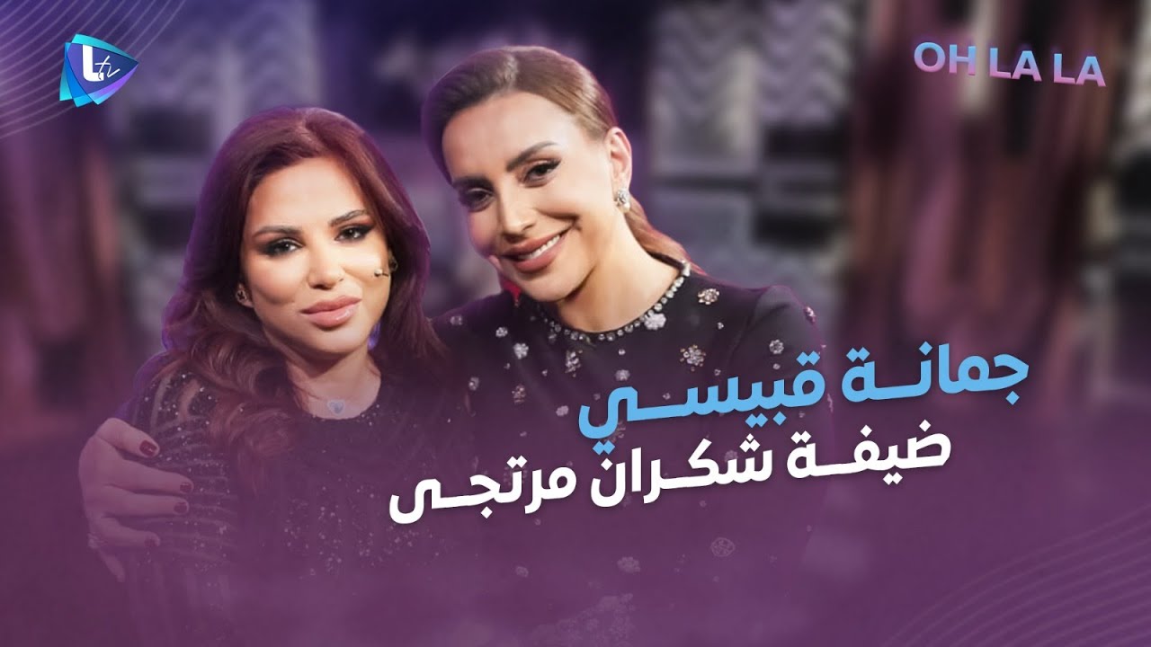 جمانة قبيسي وتوقعات 2026، الأسماء الأقوى وأخرى لا تسموها! توقعات للمشاهير والذهب والأمراض وغوطة دمشق