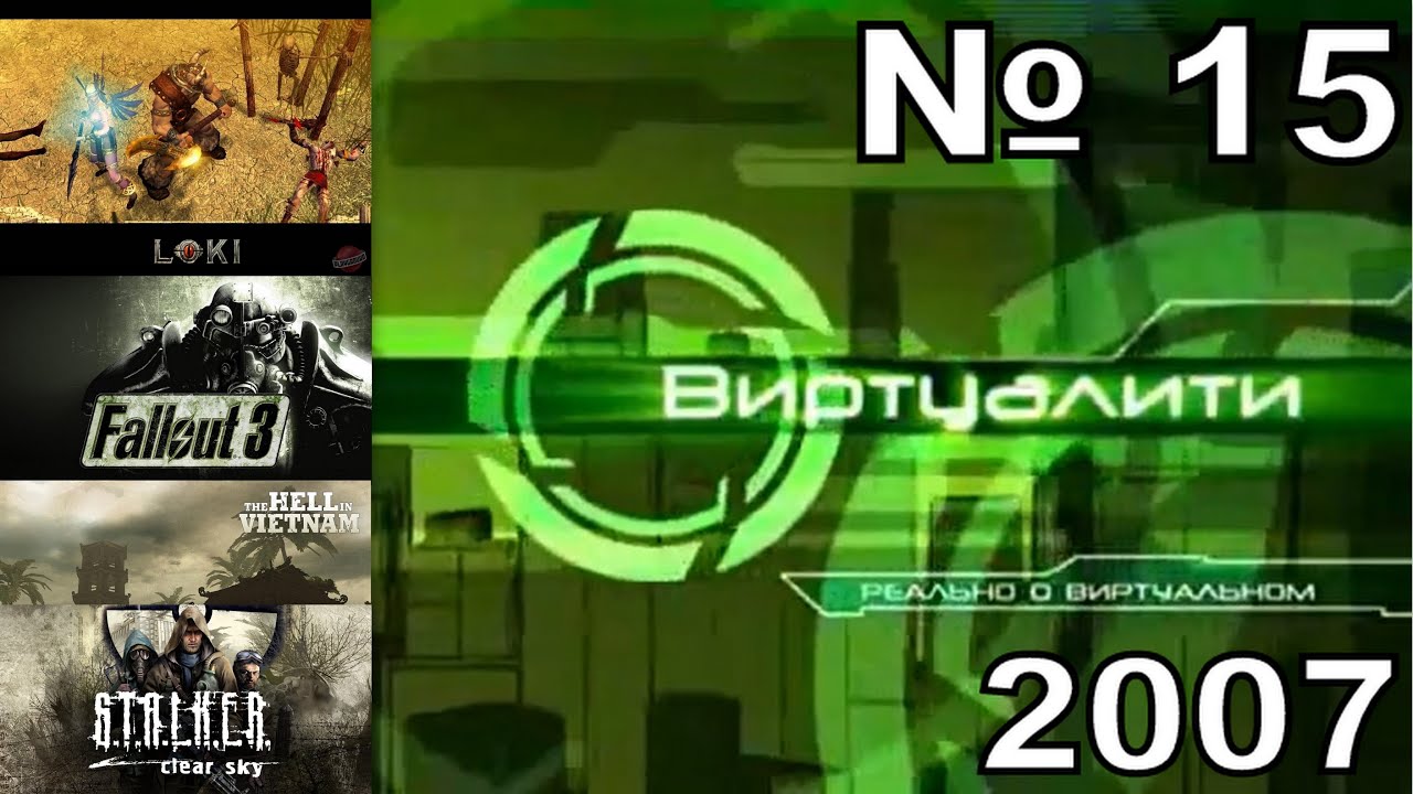 15 - Виртуалити (MTV Russia, 2007 год) Юрий Пашков - 480p