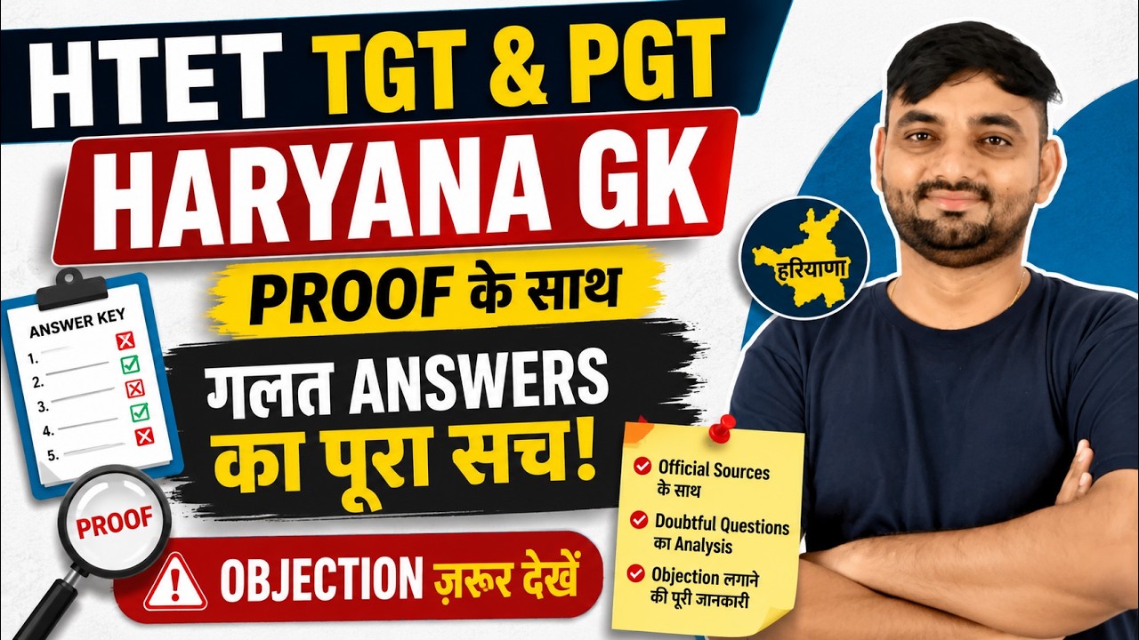 HTET TGT & PGT Haryana GK Proof के साथ | गलत Answers का पूरा सच | Objection जरूर देखें