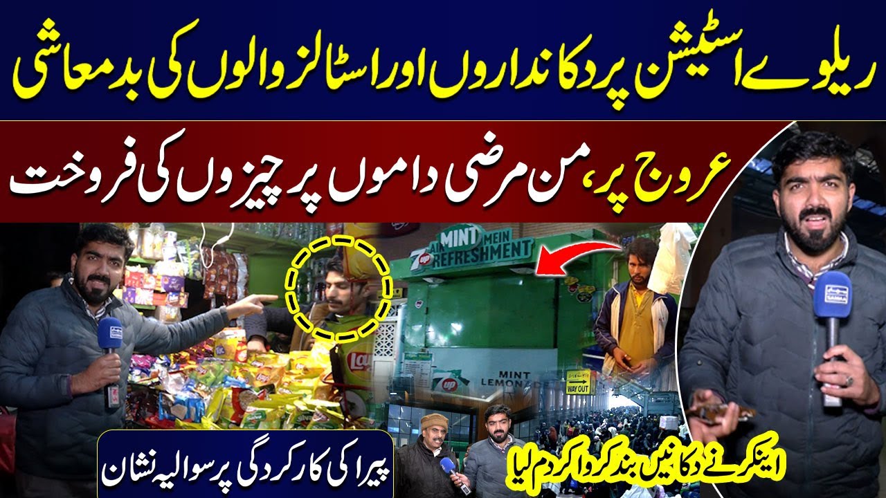 Railway Station Per Dukandaron Ki Badmashi | Anchor Ne Dukanain Band Karwa Di | Awam Ki Awaz