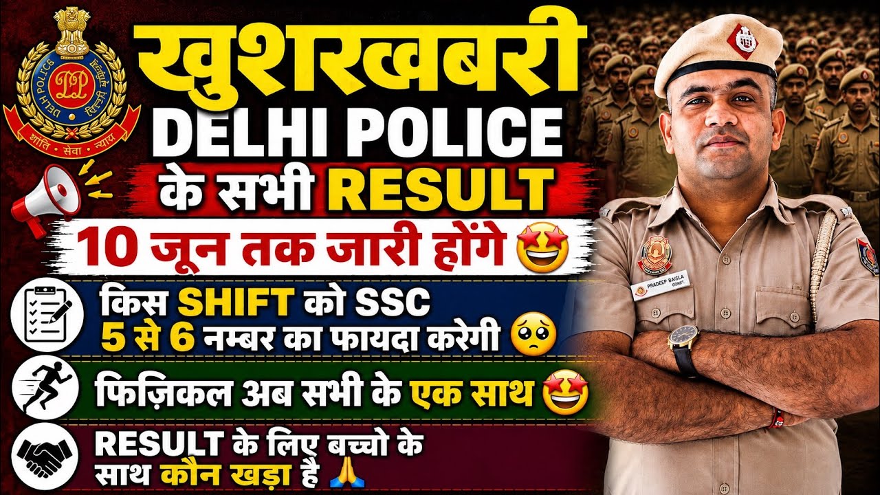 DELHI POLICE 2026 RESULT JUNE 10 OUT🤩 ALL SHIFTS NORMALIZATION OUT 🤩