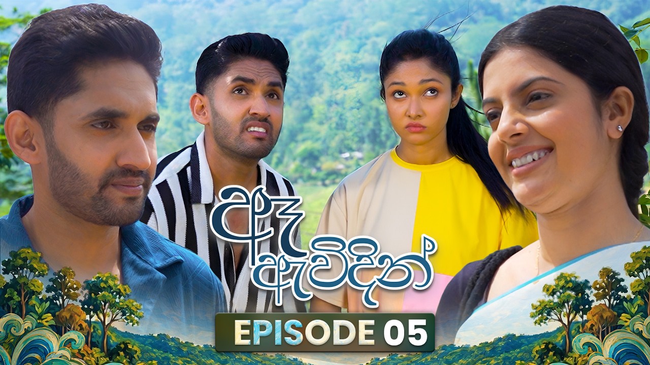 Ae Awidin (ඈ ඇවිදින්) | Episode 05 | 20th June 2026 | TV Derana