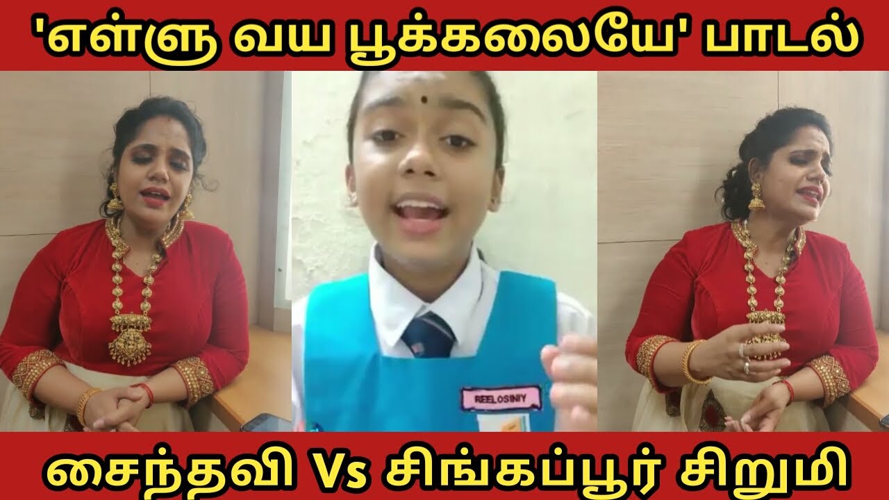 சைந்தவி vs குட்டி சைந்தவி🤩 #viralvideotamil #saindhavi #elluvayapookalaye #asuransong #viralsong