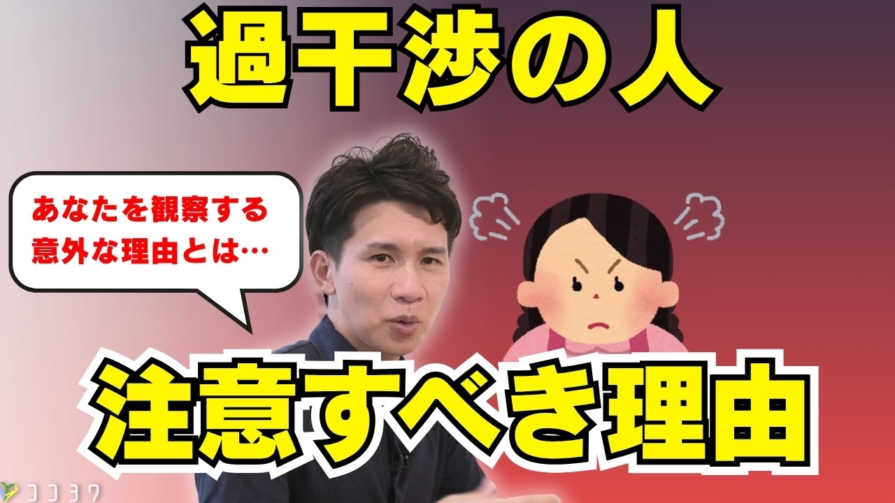 【自由を奪う人】過干渉の人に注意すべき理由とは？言いなりになった時の未来と共に解説
