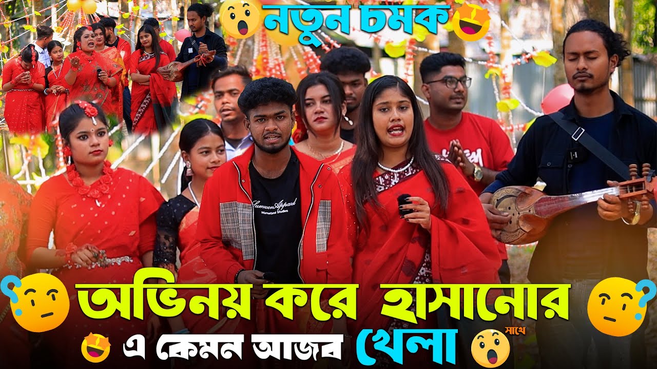 অভিনয় করে হাসানোর এ কেমন আজব খেলা