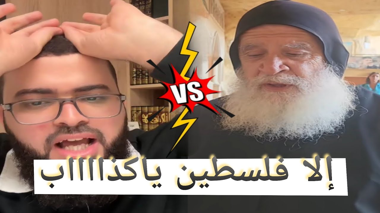 نصراني من فلسطين شتم الإسلام والفلسطينيين وزين يؤدبة لينهار ويظهر حقده امام الجميع