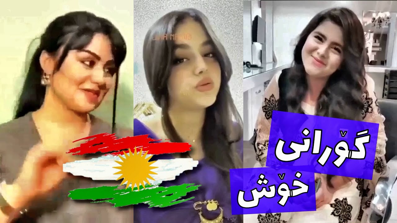 خۆشترین گۆرانی کۆردی 2021 بەشی (6)