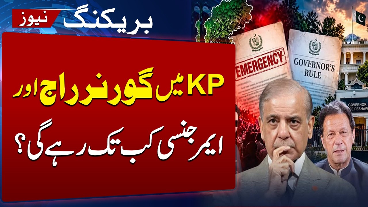 KP Emergency & Governor&rsquo;s Rule: When Will They Be Lifted? | Breaking News | SAMAA TV
