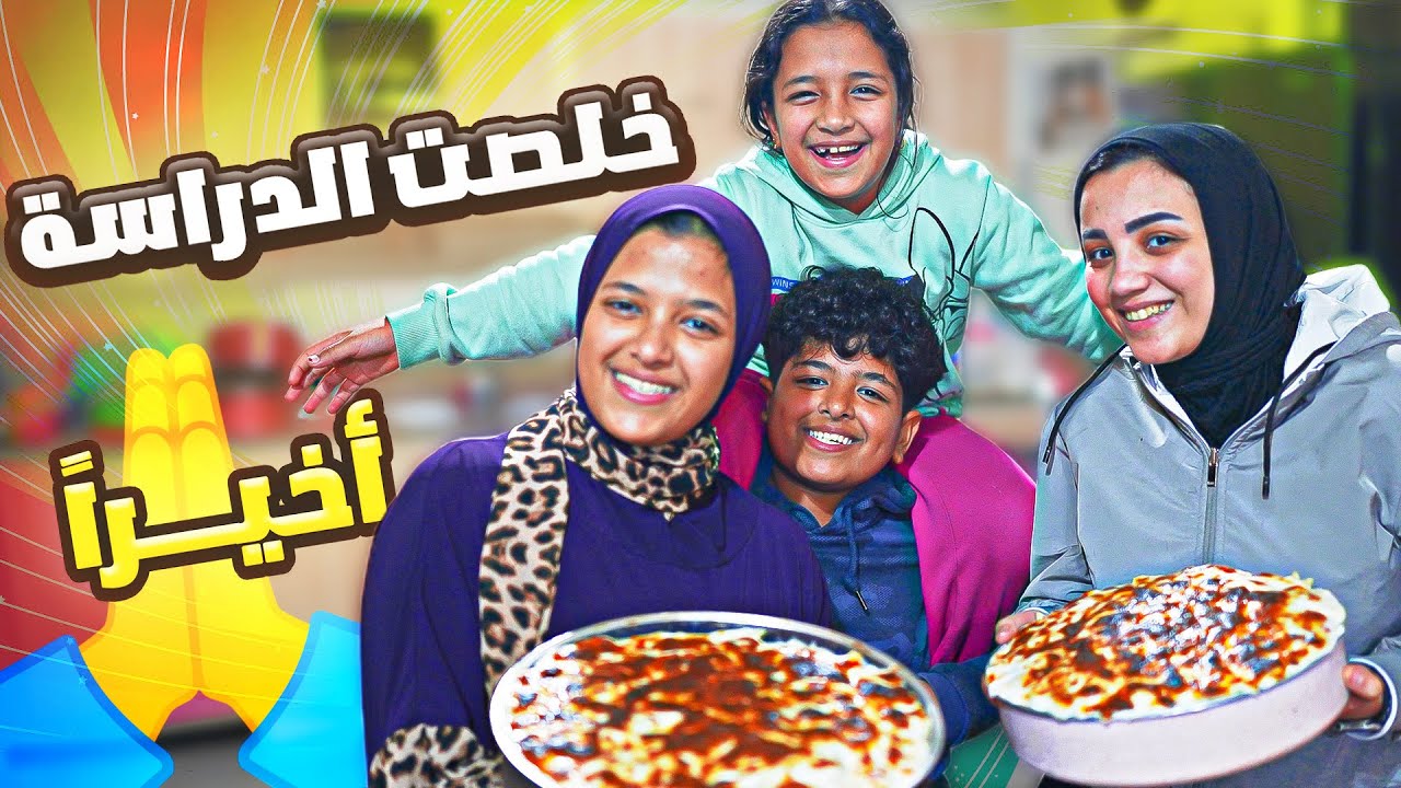 اول روتين بالمدرسة🤩واخر يوم امتحانات🥳وردة فعلي ماتستغربوهاش🤨(منتهي الزقططة 💃)