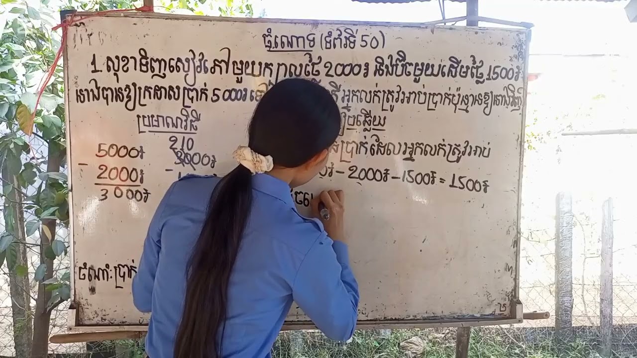 កំណែចំណោទថ្នាក់ទី៤ចំណោទលេខ១ ទំព័រទី៥០ #រៀនគណិតវិទ្យាlearnmathematics #maths