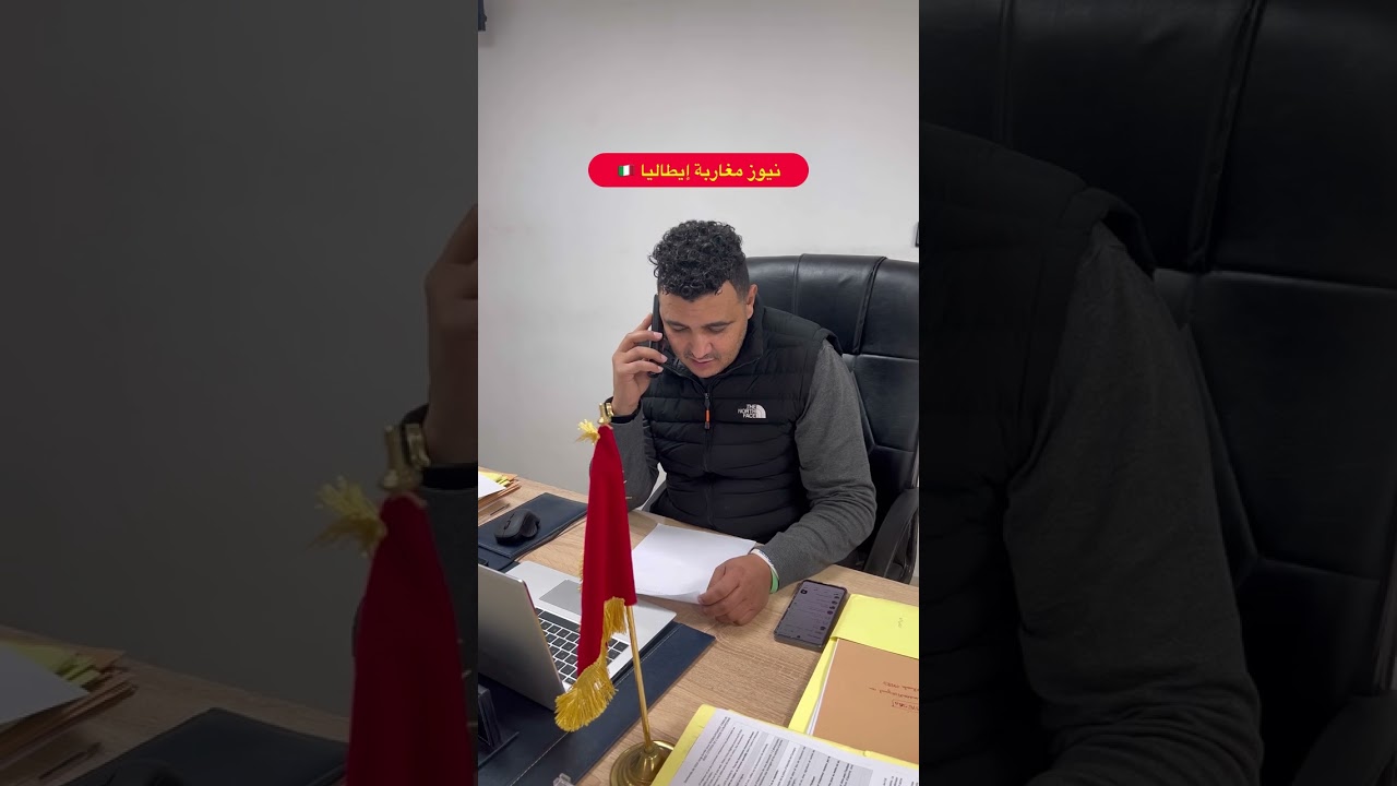 نيوز مغاربة إيطاليا 🇮🇹 ديما حاضرين وماكاين غير أخد المواعيد والله يسهل عالجميع 🤲