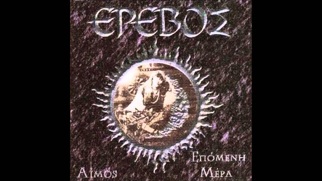Έρεβος - Το σπίτι με τα παράξενα