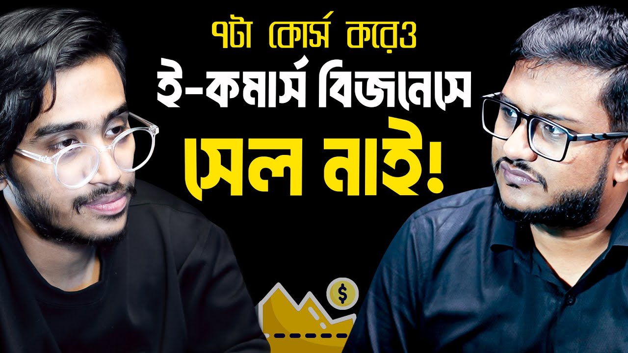 মাত্র ১টা গ্যাপ ফিলাপেই মাসে ২৫ লক্ষ টাকার সেল! ই-কমার্স সাকসেস! Online Business Secrets!