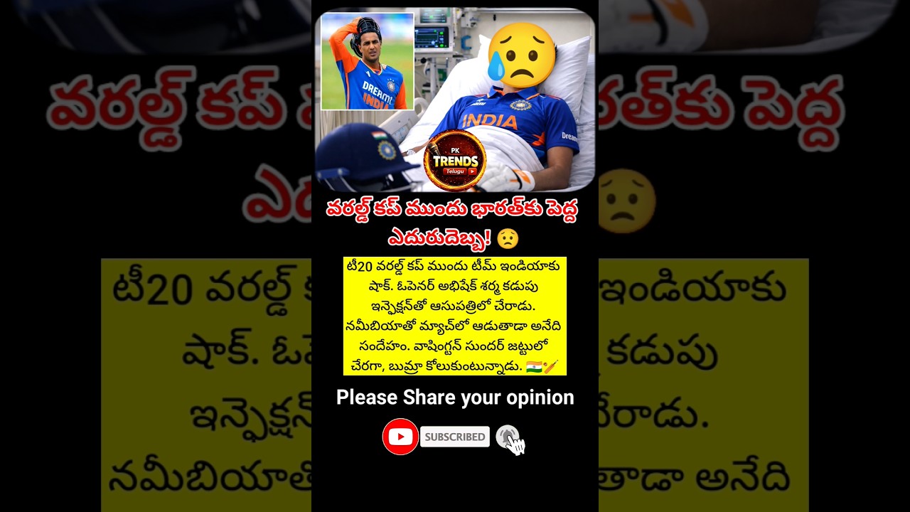 #BreakingNews #WorldCup2026 #TeamIndia #CricketNews #ViralUpdate