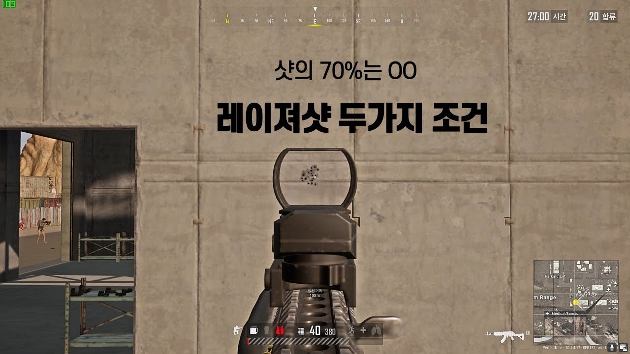 [배틀그라운드]레이져샷 쏘기위한 단2가지 조건