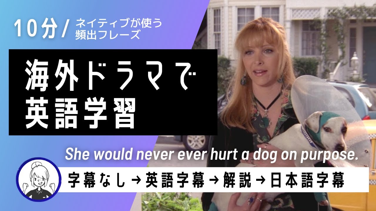 【フレンズ英会話】海外ドラマでネイティブの英語が聞き取れるようになる！リスニングチャレンジ＆解説付き#87