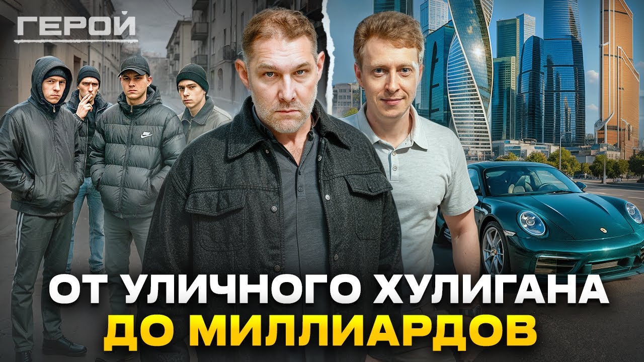 «От тюрьмы до сумы» 2 миллиона прибыли в день! Сергей Лекторович, история парня из Тольятти. 