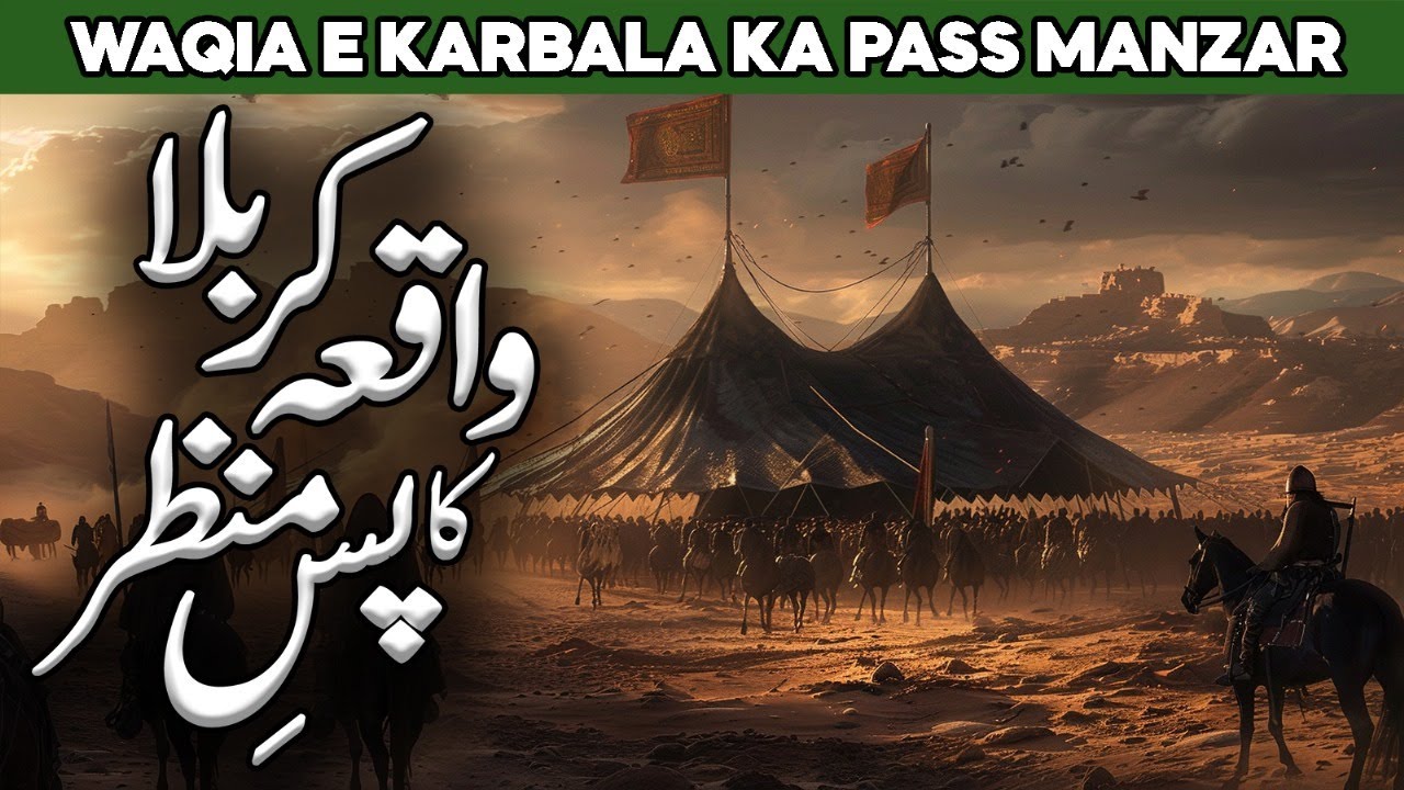 Waqia Karbala Ka Haqiqi Pasmanzar | Martyrdom of Hussain | Karbala Shrine | Al Habib Islamic