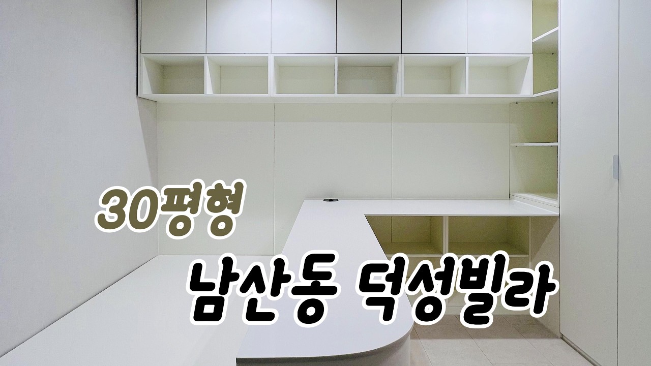 #부산인테리어 #인테리어 #조이컴퍼니 #메인인테리어 #interiordesign #30평대인테리어