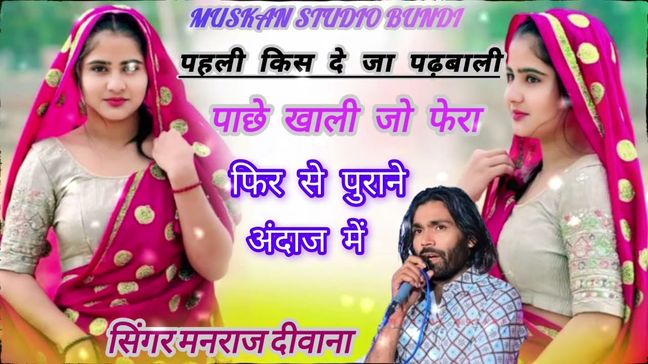 Manraj Deewana new andaj me songs 