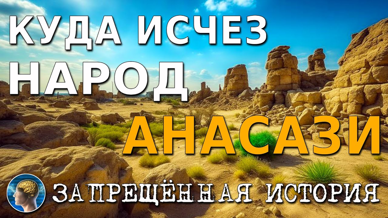Куда исчез народ анасази?