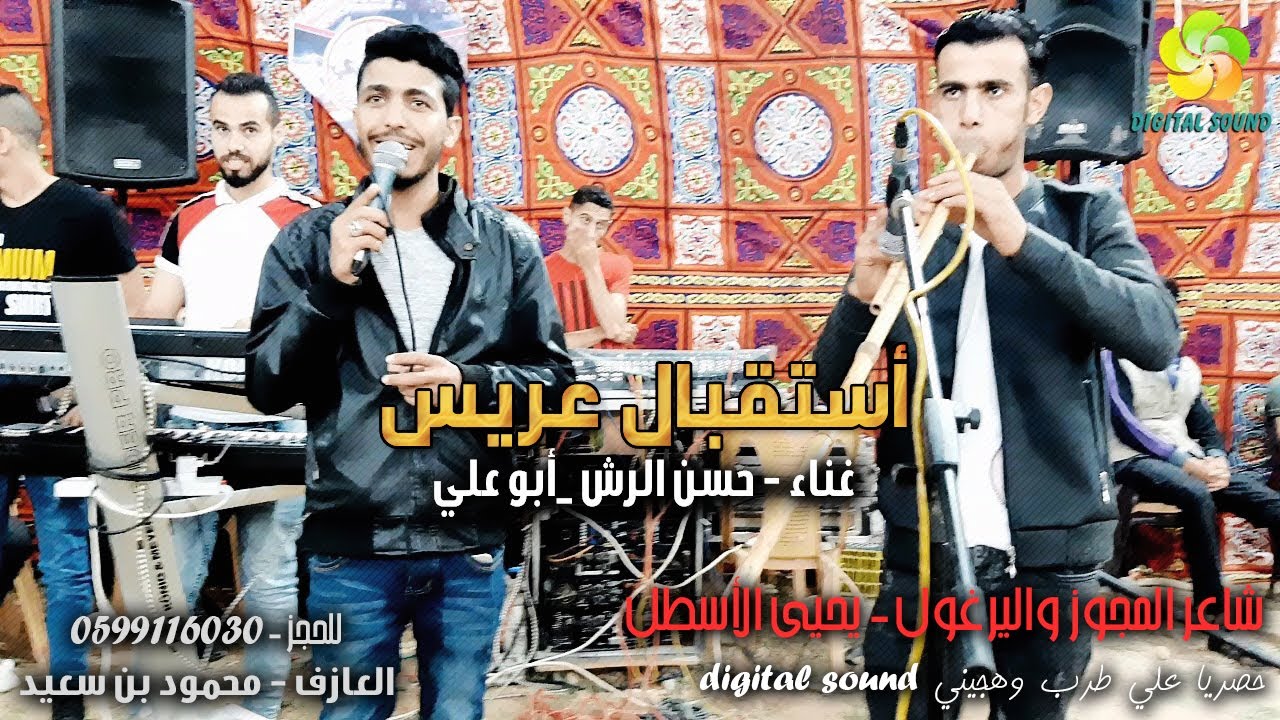 اسـتـقـبـال عـريـس ||مـهـرجـان بـن سـعـيـد || حـسـن الـرش وعـازف الـيـرغـول يـحـيـى الأسـطـل