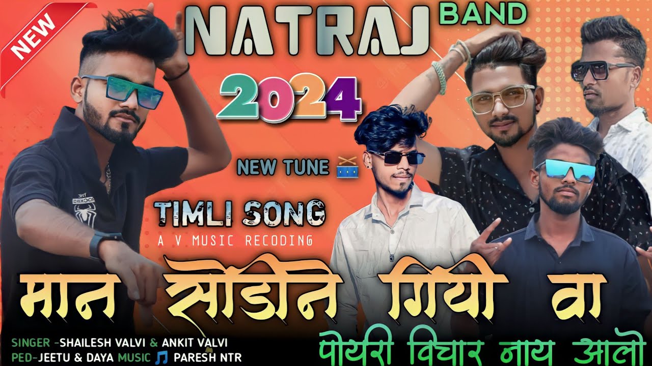 मान सोडीने गीयी वा पोयरी 💕 विचार नाय आलो वा🌷||New Timli song 2024💔|| Natraj Band bhamgav